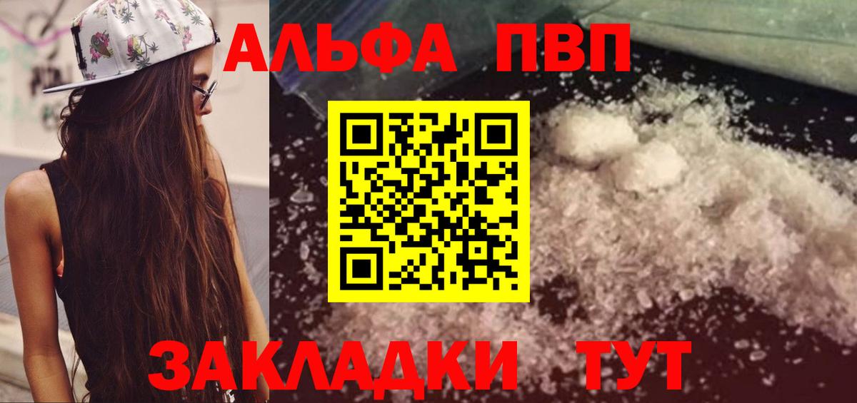 Alfa_PVP Соль  Вход с VPN  А ПВП  Лобня  A-PVP Crystall  APVP СК КРИС 