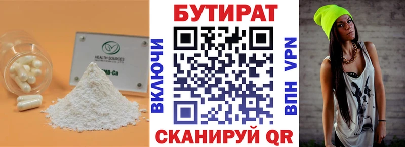 Бутират BDO 33%  купить   Лобня 