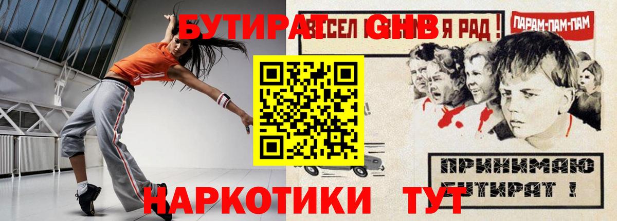 Бутират жидкий экстази  Бутират  Лобня  Вход с VPN 