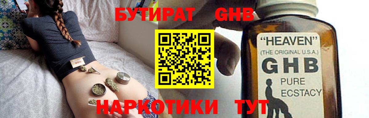 Бутират буратино Лобня