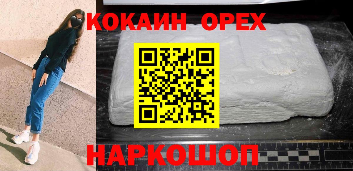 Лобня  КОКАИН  Вход с VPN  Кокаин Колумбийский 