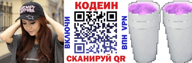 Кодеиновый сироп Lean напиток Lean (лин)  Лобня 