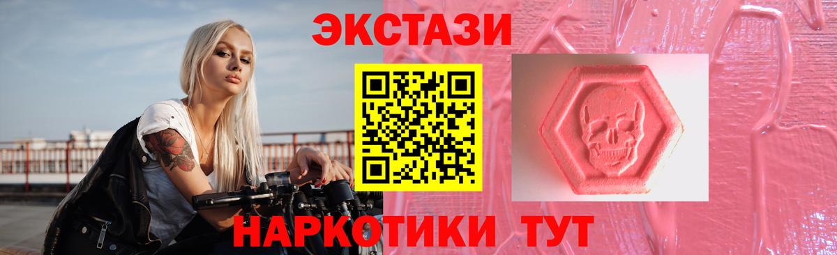 ЭКСТАЗИ 250 мг Лобня