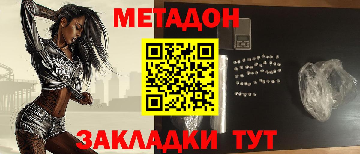 Лобня  МЕТАДОН кристалл  Вход с VPN 