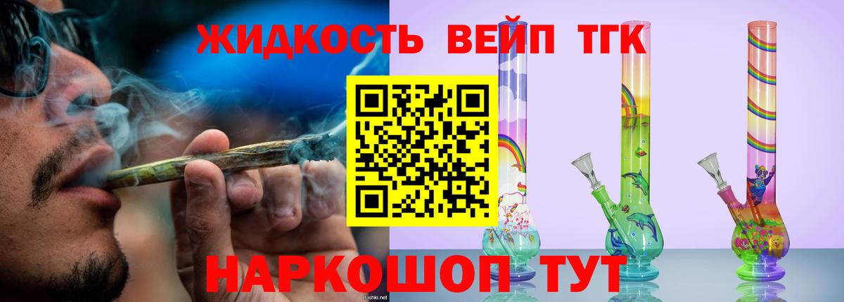 Лобня  Дистиллят ТГК вейп с тгк  Дистиллят ТГК концентрат  Вход с VPN 